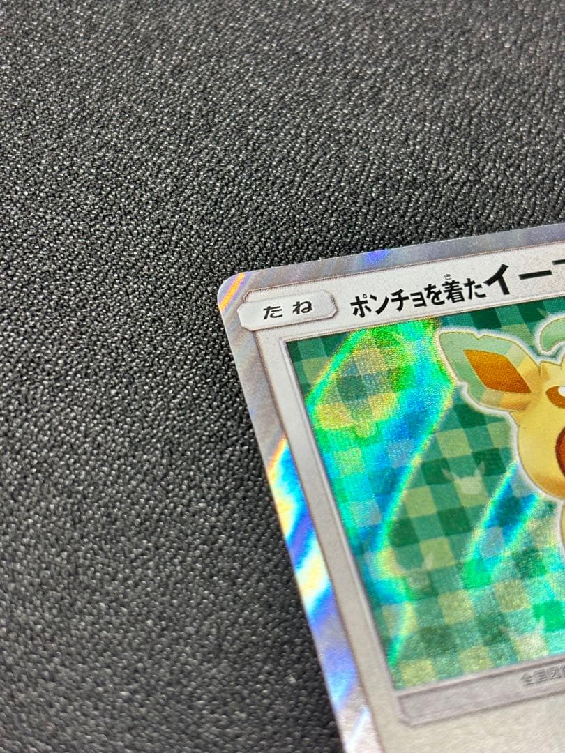 ポンチョを着たイーブイ（リーフィア） PROMO SM-Pプロモカード 142…