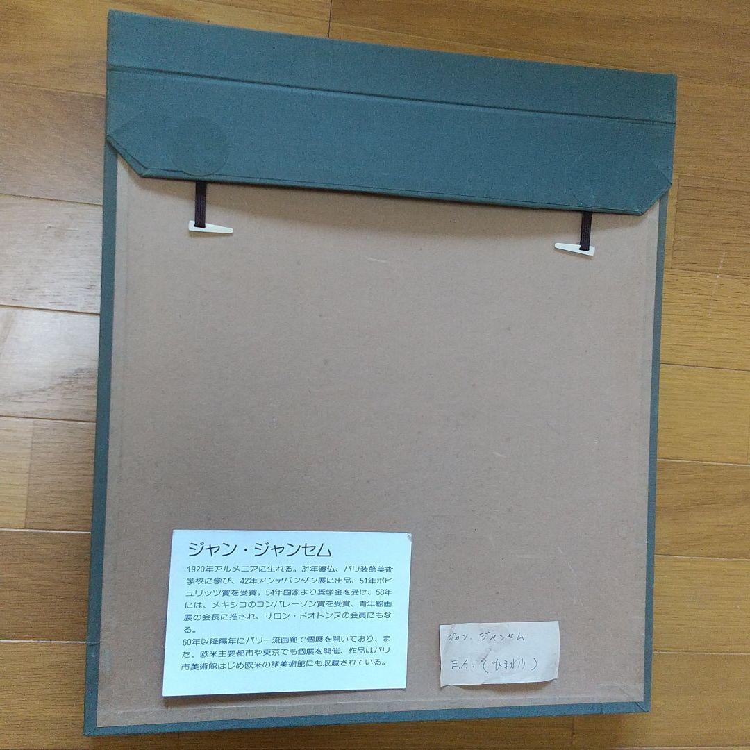 ジャン ジャンセム ひまわり リトグラフ 版画 絵画