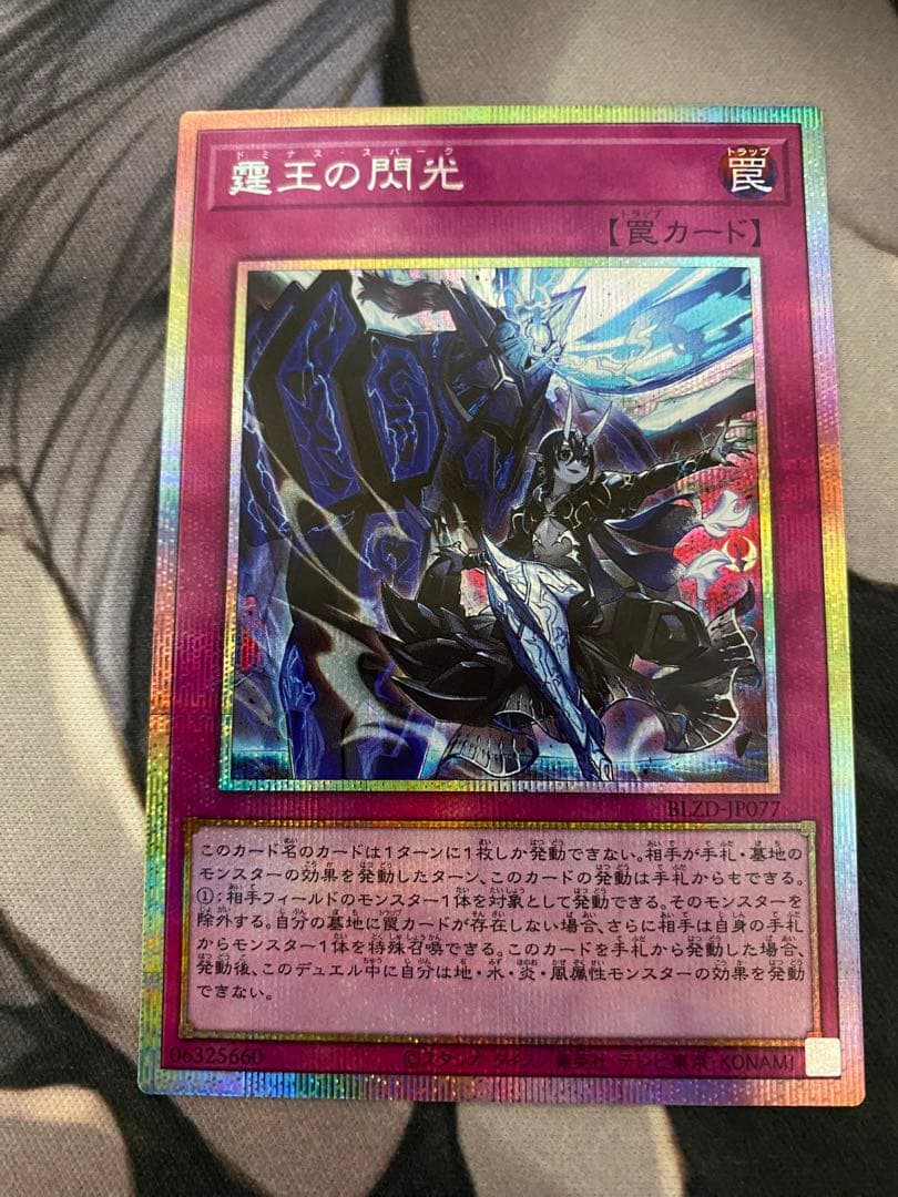 遊戯王　霆王の閃光 ドミナススパーク　プリズマティックシークレットレア　プリシク