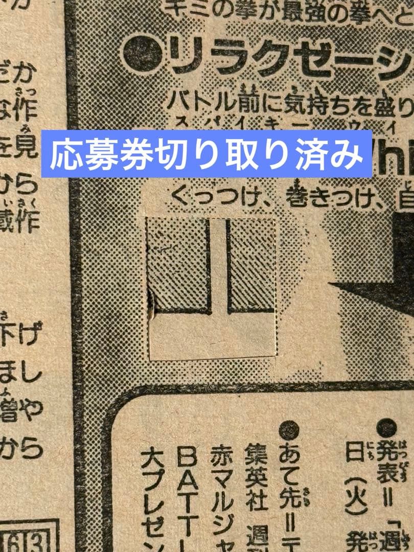 J*G様 少年ジャンプ増刊 1997 赤マルジャンプ　NARUTOプロト版 やぶ