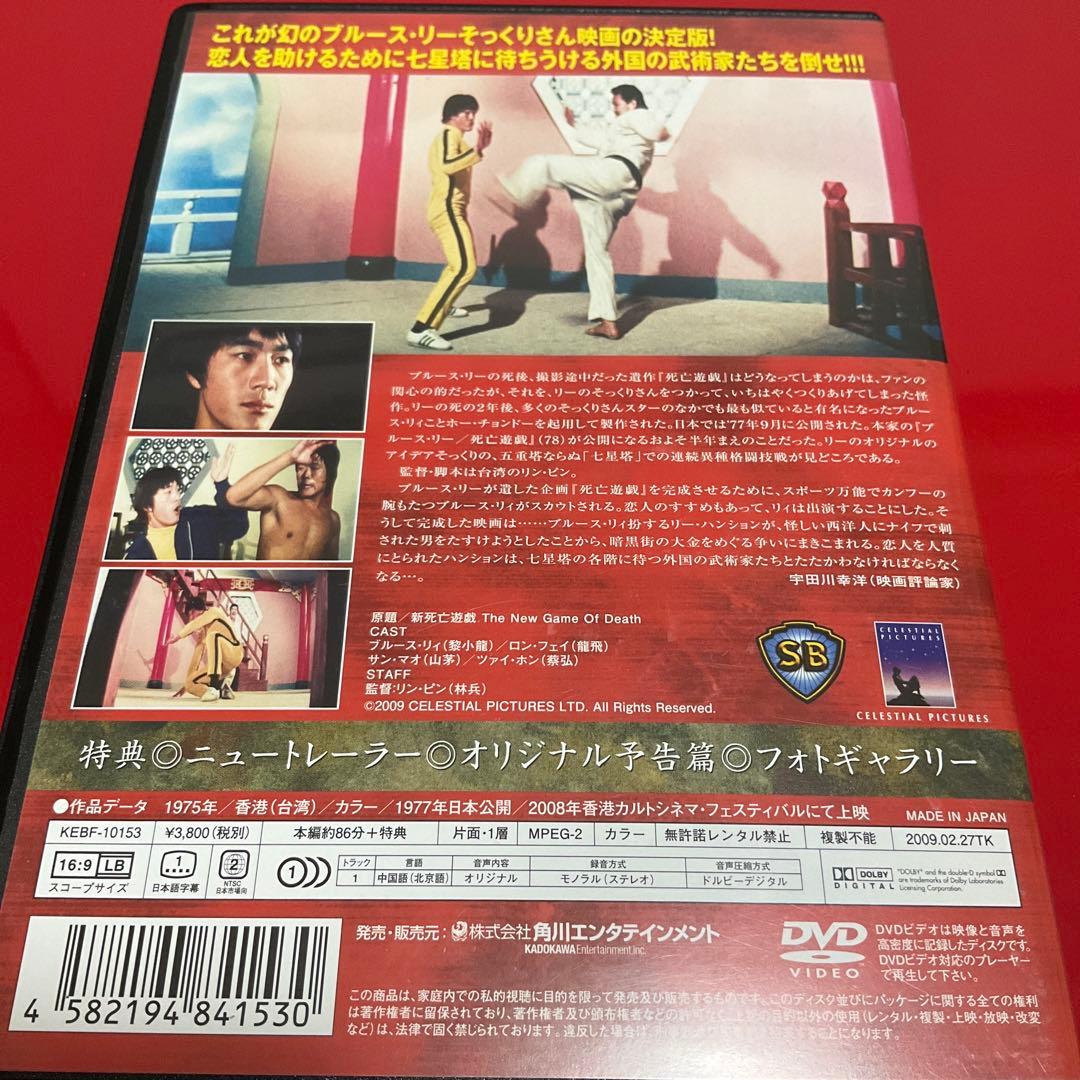 【廃盤/セル版DVD】「新死亡遊戯 七人のカンフー」