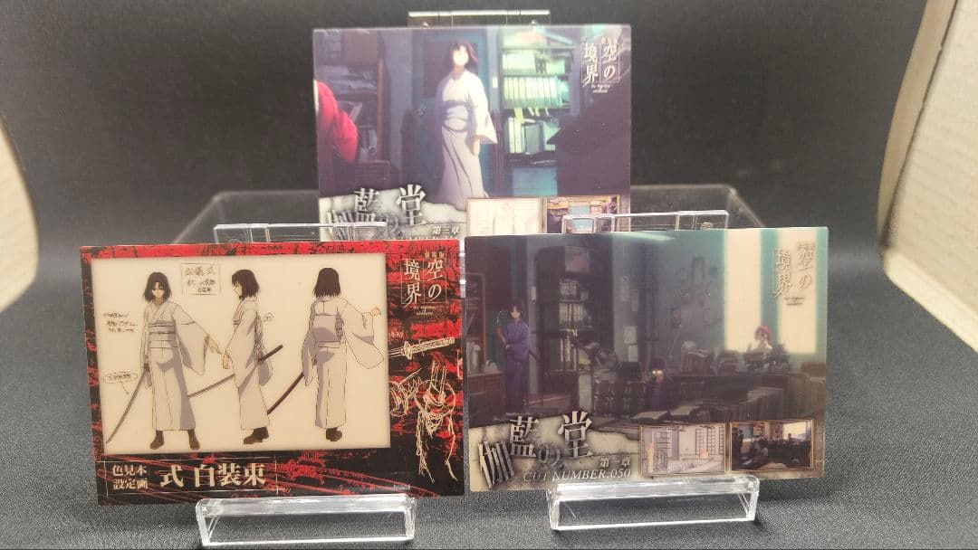 グッズ引退品　空の境界セット