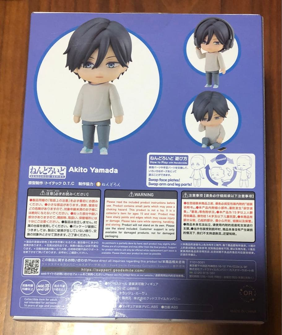 ねんどろいど　山田くんとLv999の恋をする　山田秋斗