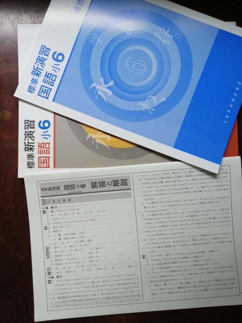 新学年セール!! 標準新演習 小6 5科 検討用見本 注! ご購入後裁断予定!