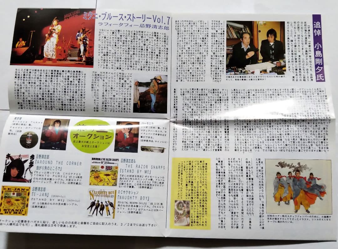 忌野清志郎ふぁんくらぶ会報　どんちゃん画報　71冊 どんちゃん画報です。