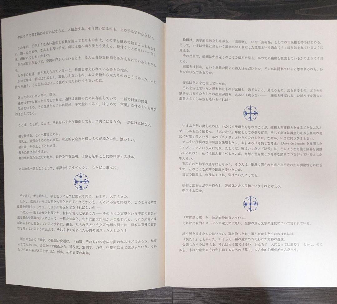 加納光於　葡萄弾-遍在方位について