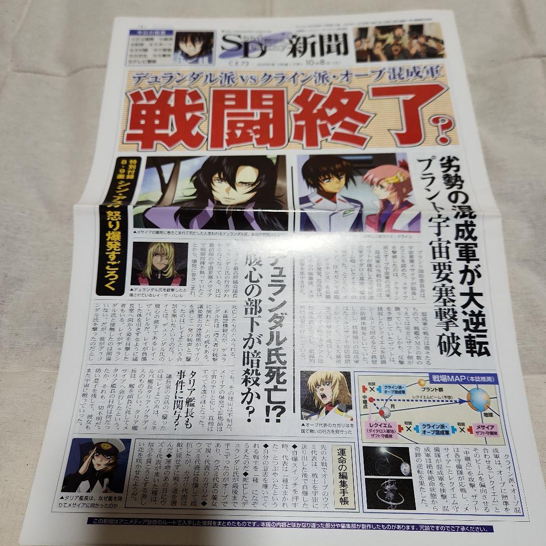 機動戦士ガンダムSEED Destiny　付録全て