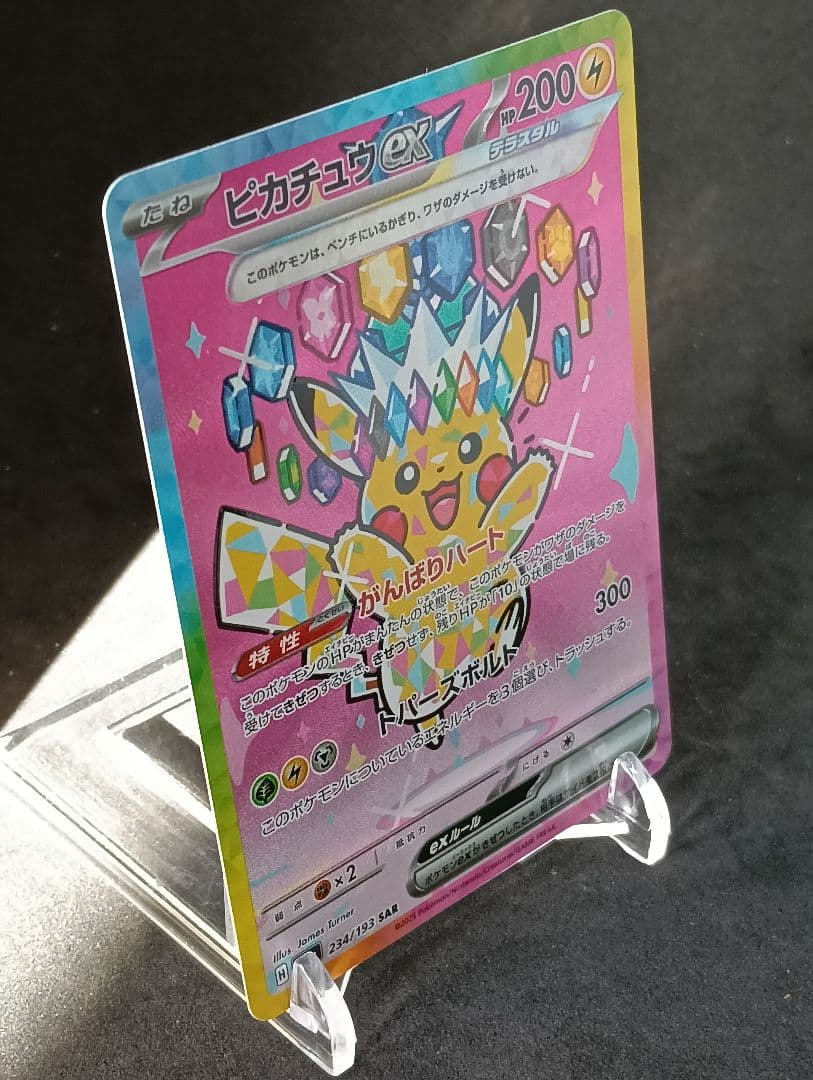 ピカチュウ ex SAR