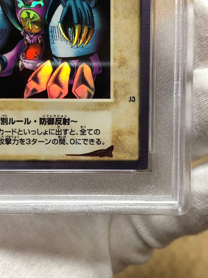 遊戯王　バンダイ版　カードダス版　ゲートガーディアン　PSA9 J3