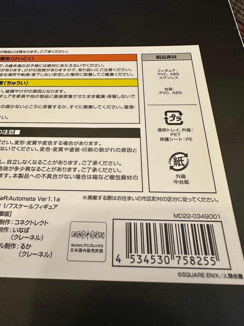 ニーアオートマタ PLAY ARTS改 2B ヨルハ二号B型 DX版