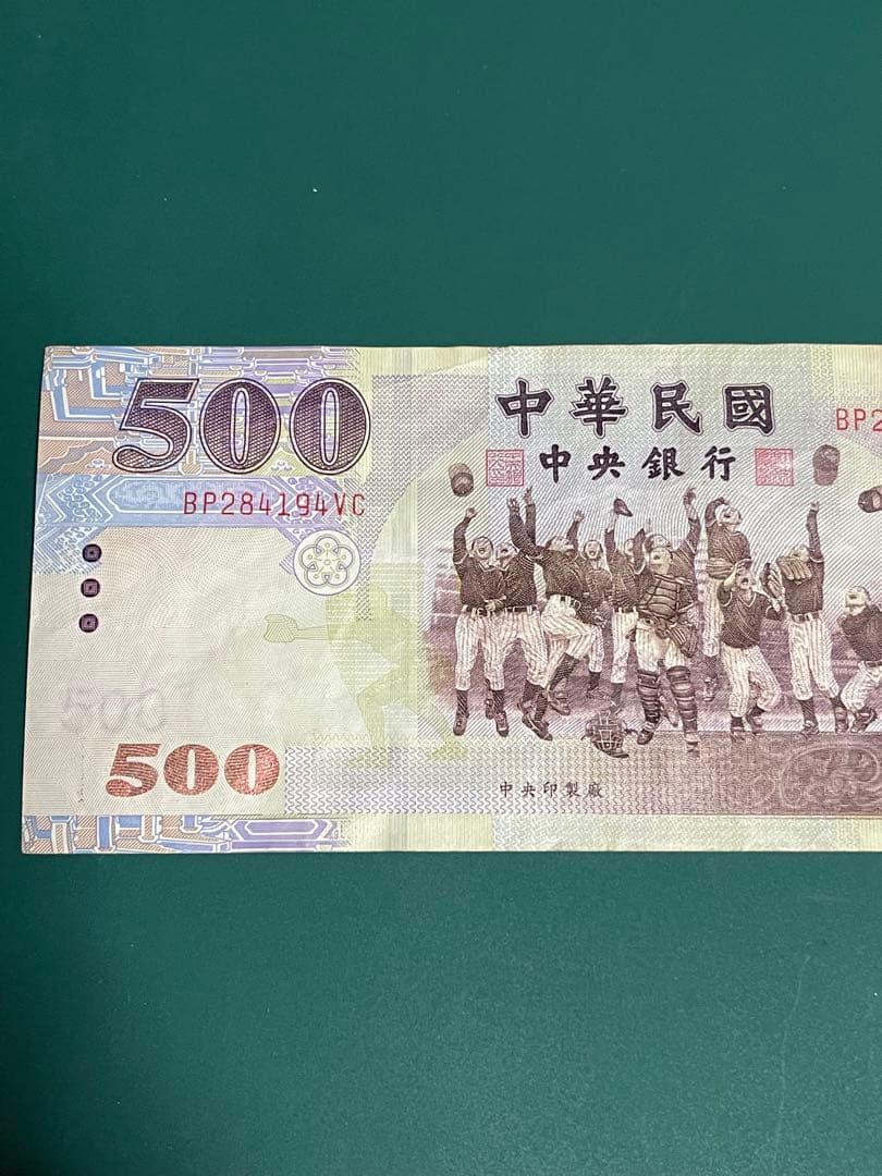 本日限り値下げ！旧中国紙幣 500元紙幣 3枚セット 中華民国 台湾