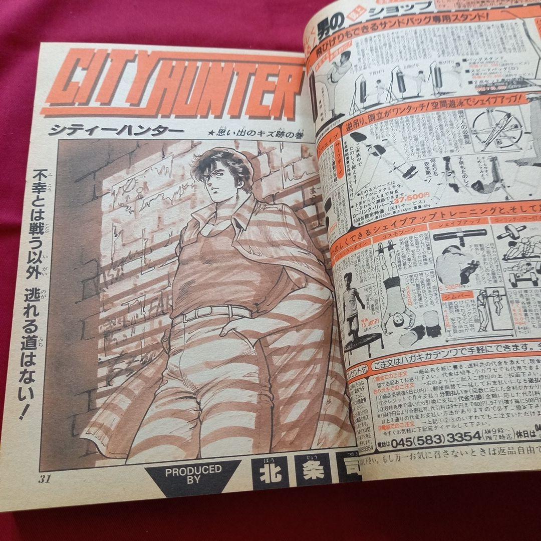 【当時物美品】週刊 少年 ジャンプ 1985年44号 漫画 アニメ