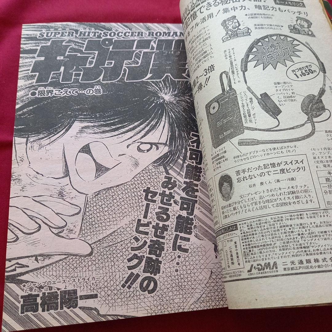 【当時物美品】週刊 少年 ジャンプ 1985年44号 漫画 アニメ