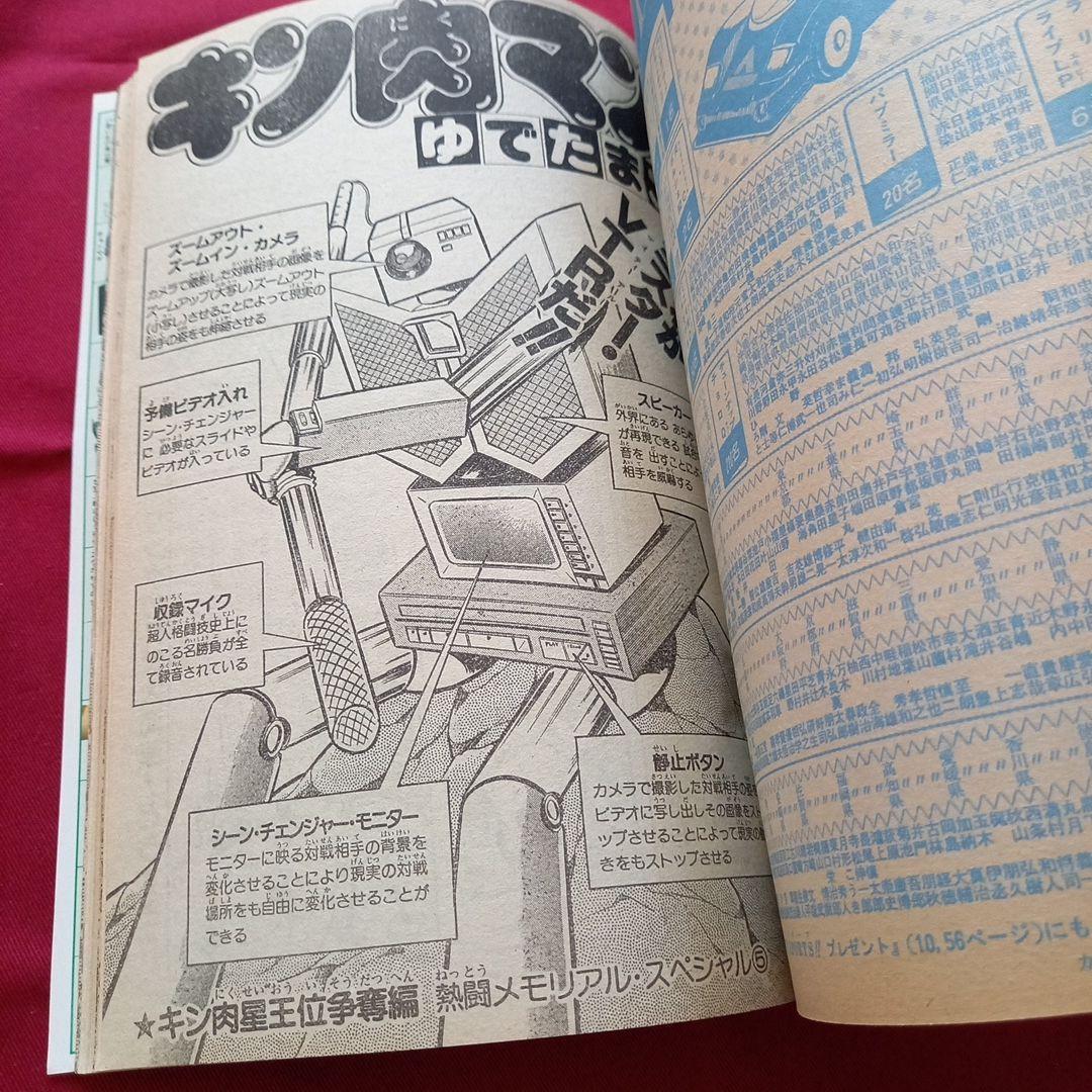 【当時物美品】週刊 少年 ジャンプ 1985年44号 漫画 アニメ