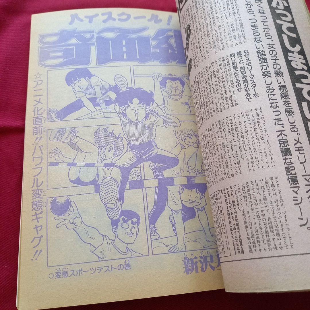【当時物美品】週刊 少年 ジャンプ 1985年44号 漫画 アニメ