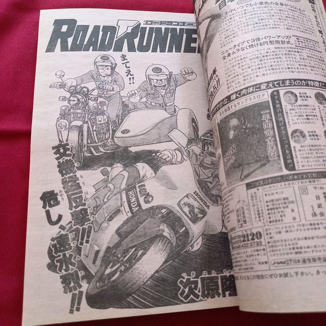 【当時物美品】週刊 少年 ジャンプ 1985年44号 漫画 アニメ