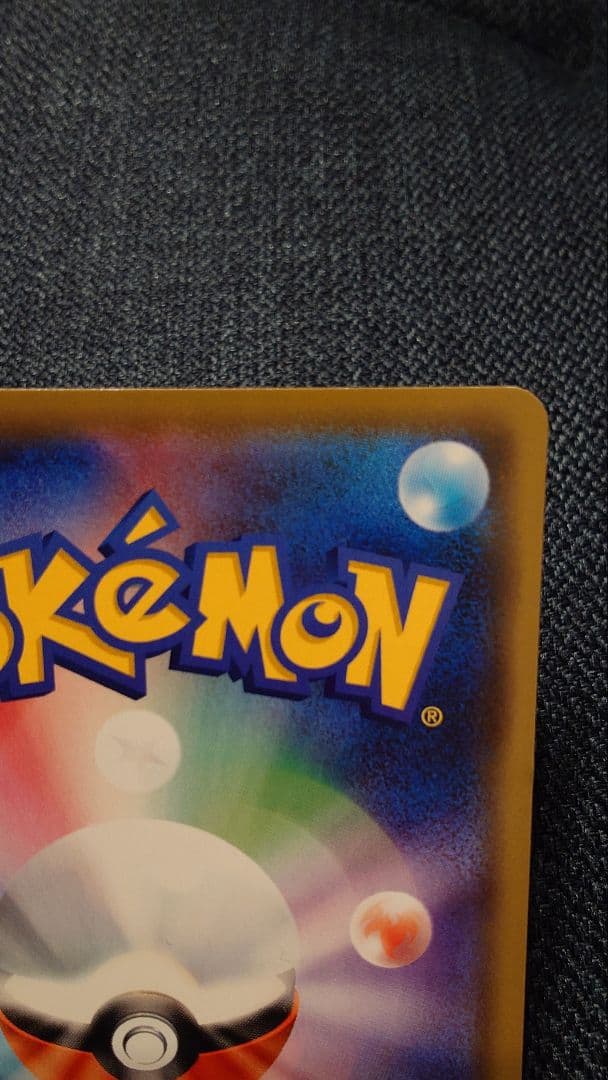 カナザワのピカチュウ：「スペシャルBOX ポケモンセンターカナザワオープン記念…