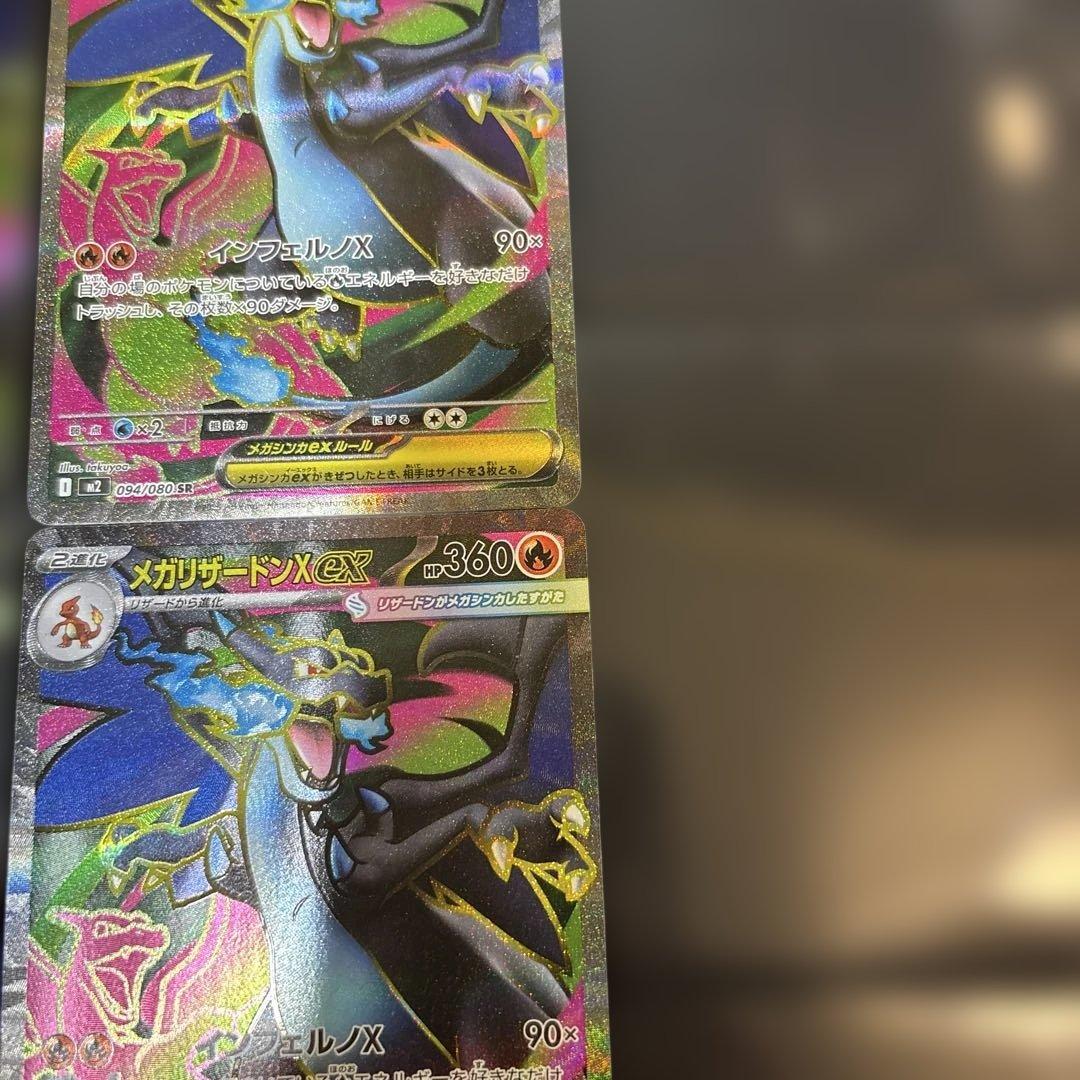 メガリザードンX ex SR {094/080} [M2] 4枚セット