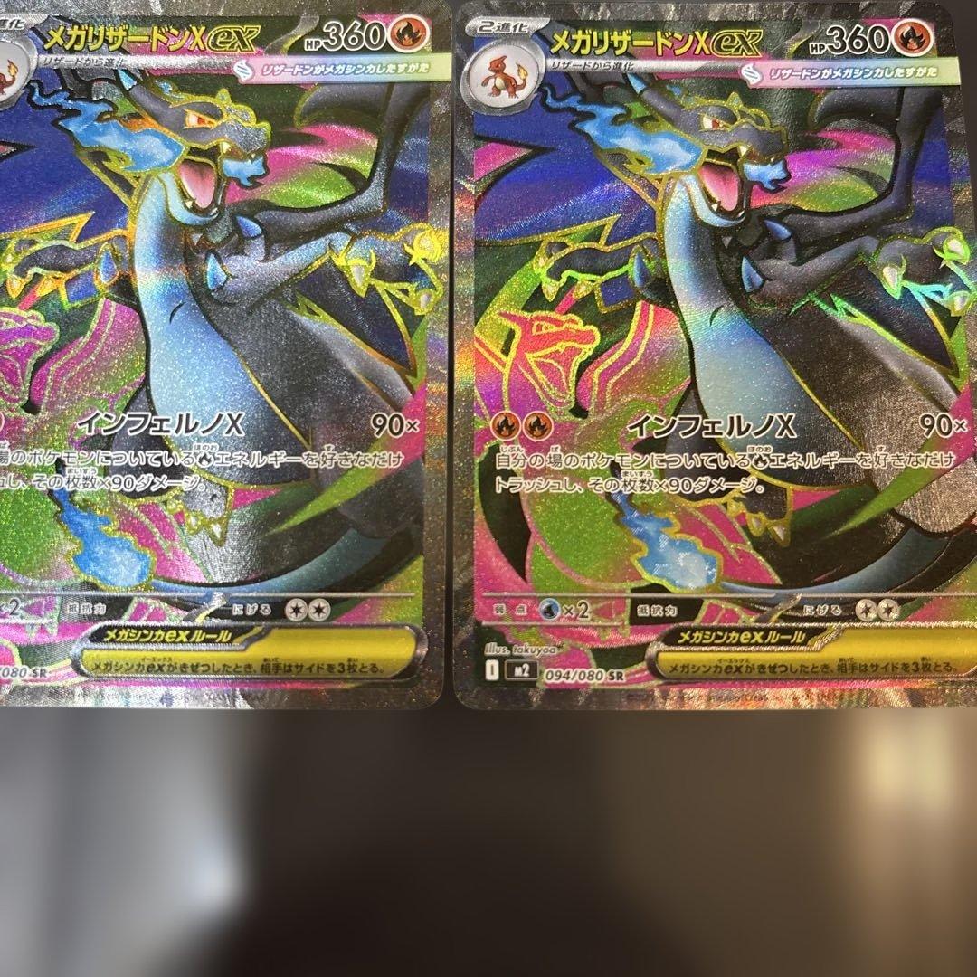 メガリザードンX ex SR {094/080} [M2] 4枚セット