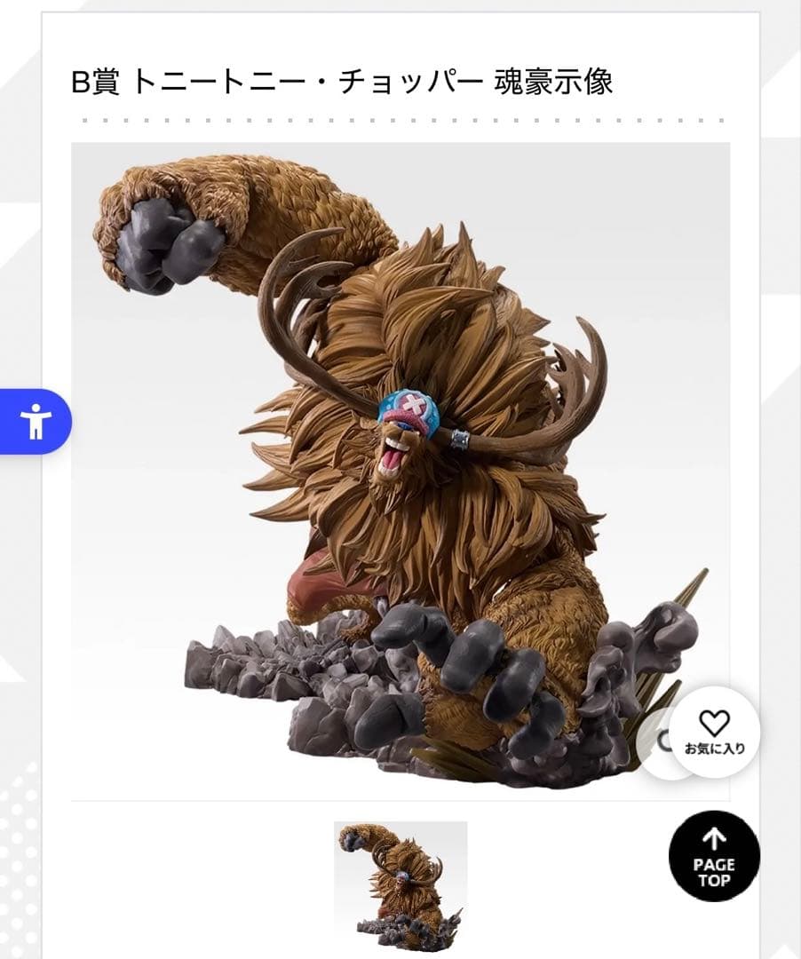 ワンピース 一番くじ B賞 チョッパー フィギュア