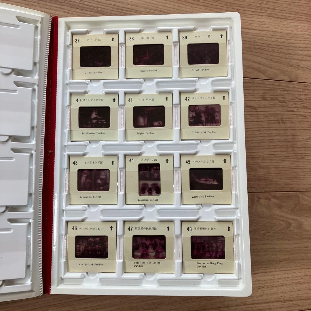 日本万国博覧会　進歩と調和の発見 EXPO'70 カラースライド