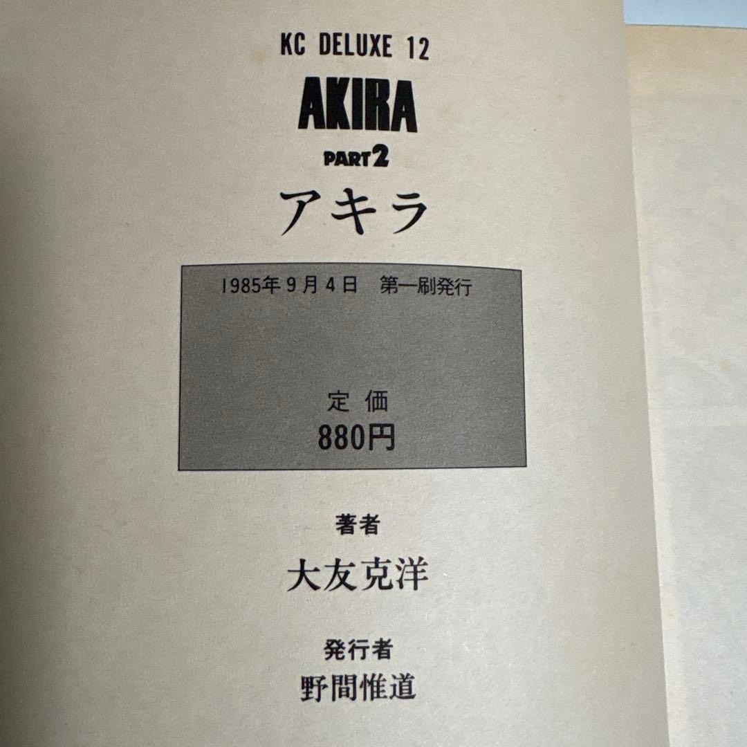 大友克洋　AKIRA アキラ　KCワイドコミックス全6巻セット　1巻以外全て初版