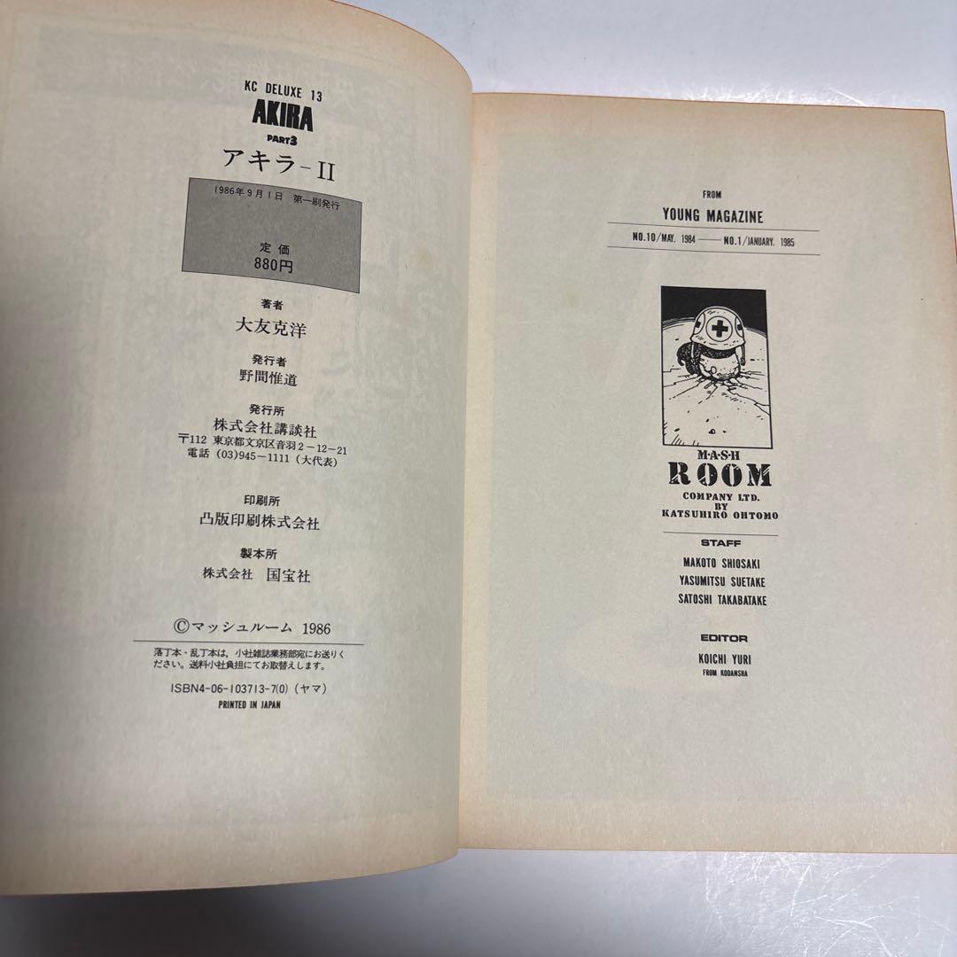 大友克洋　AKIRA アキラ　KCワイドコミックス全6巻セット　1巻以外全て初版