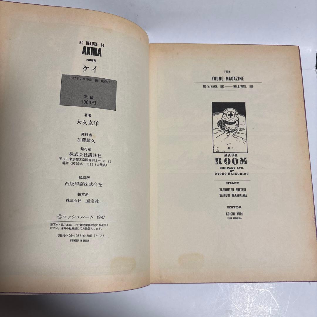 大友克洋　AKIRA アキラ　KCワイドコミックス全6巻セット　1巻以外全て初版