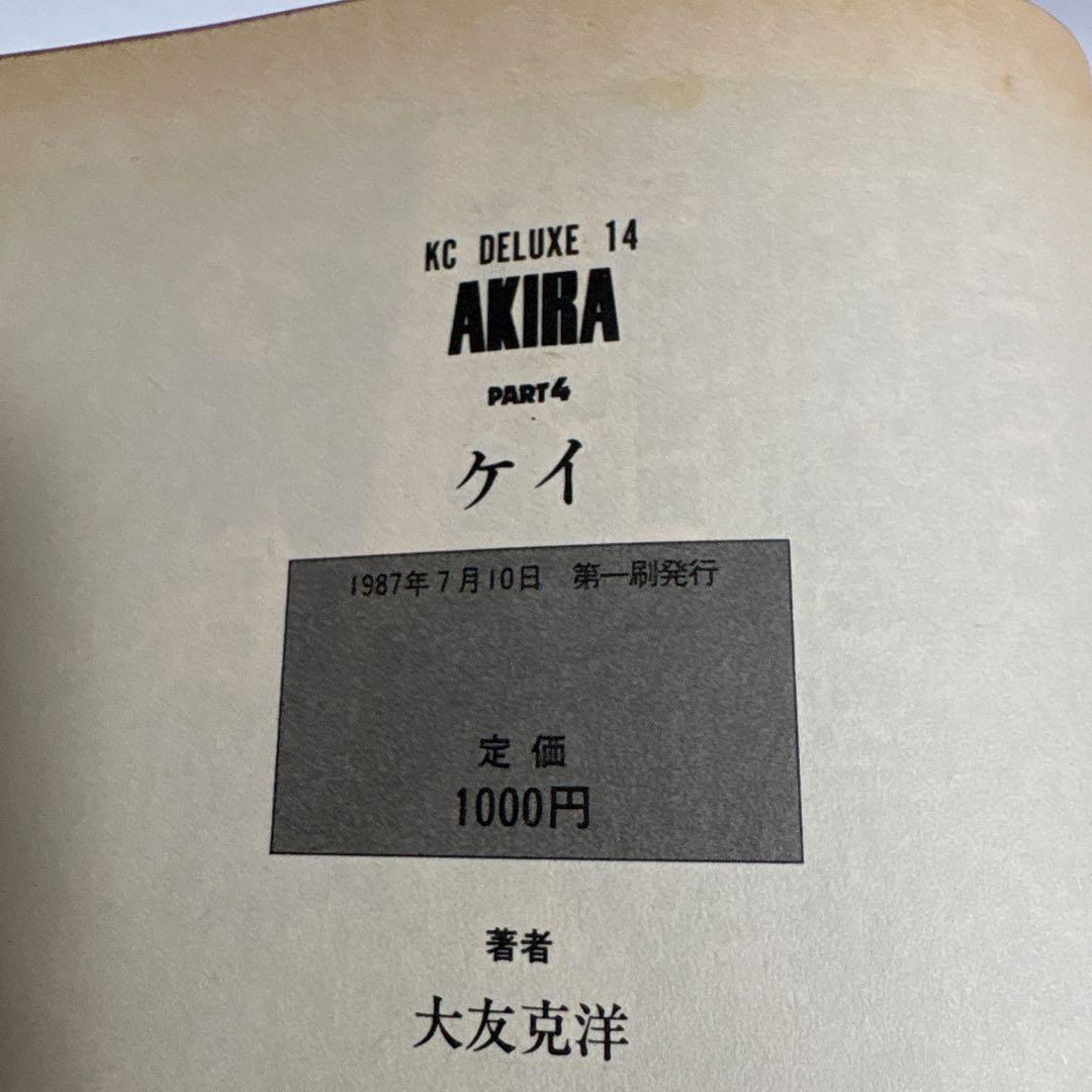 大友克洋　AKIRA アキラ　KCワイドコミックス全6巻セット　1巻以外全て初版