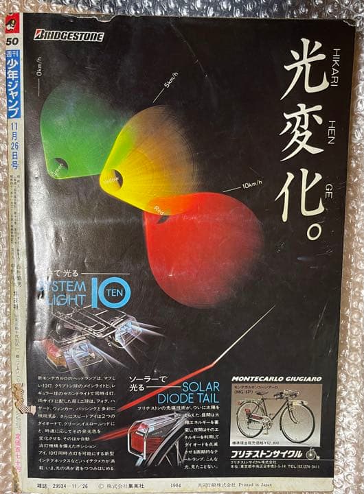 週刊少年ジャンプ1984年11月26日号