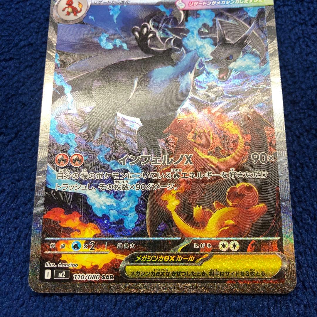 メガリザードンXex SAR [M2 110/080] 「インフェルノX」