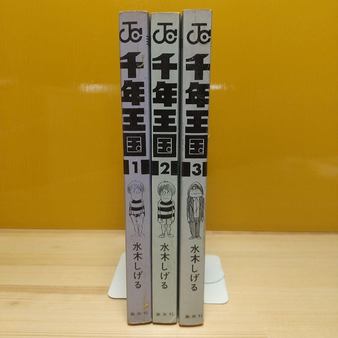 千年王国　悪魔くん復活　集英社　ジャンプCS　S46　非貸本　良品　水木しげる