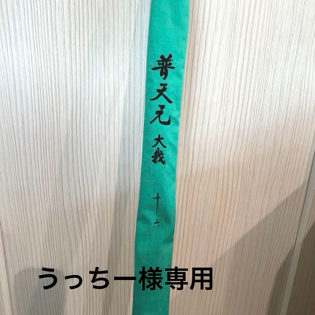 シマノ 普天元 大我 14尺16尺 2本セット