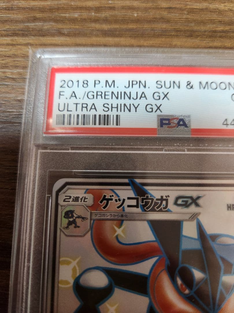 ポケモンカード ウルトラシャイニー GX SSR＆SR 禁断の光 psa10