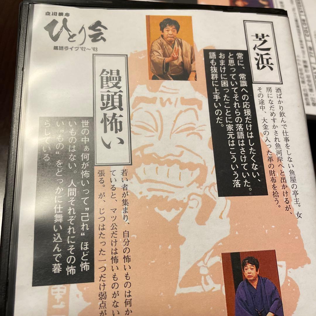 立川談志 ひとり会落語CD全集～第四期 （11枚組※内8枚未開封）＋おまけVHS