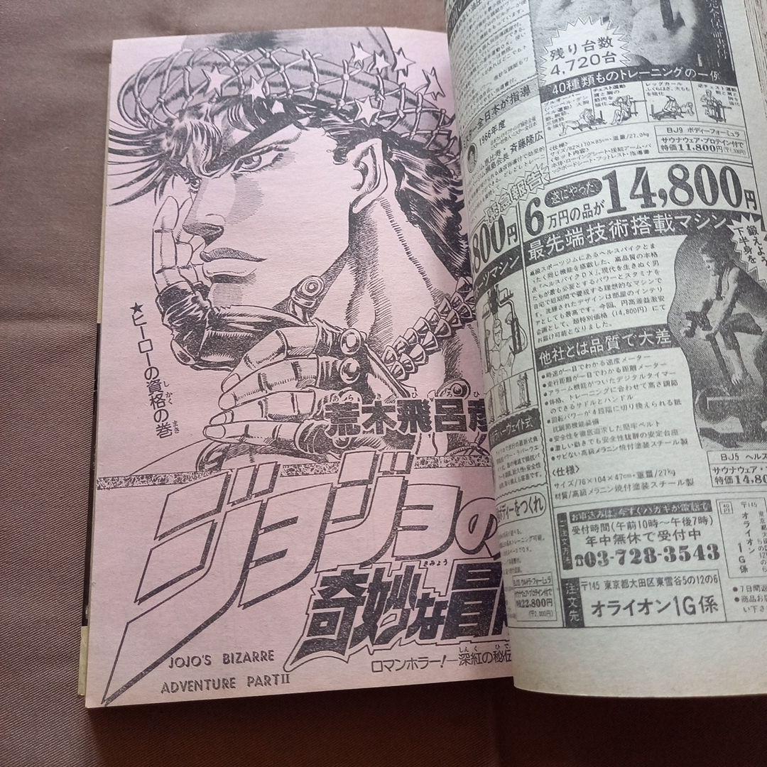 【当時物美品】週刊 少年 ジャンプ 1988年21号 漫画 アニメ