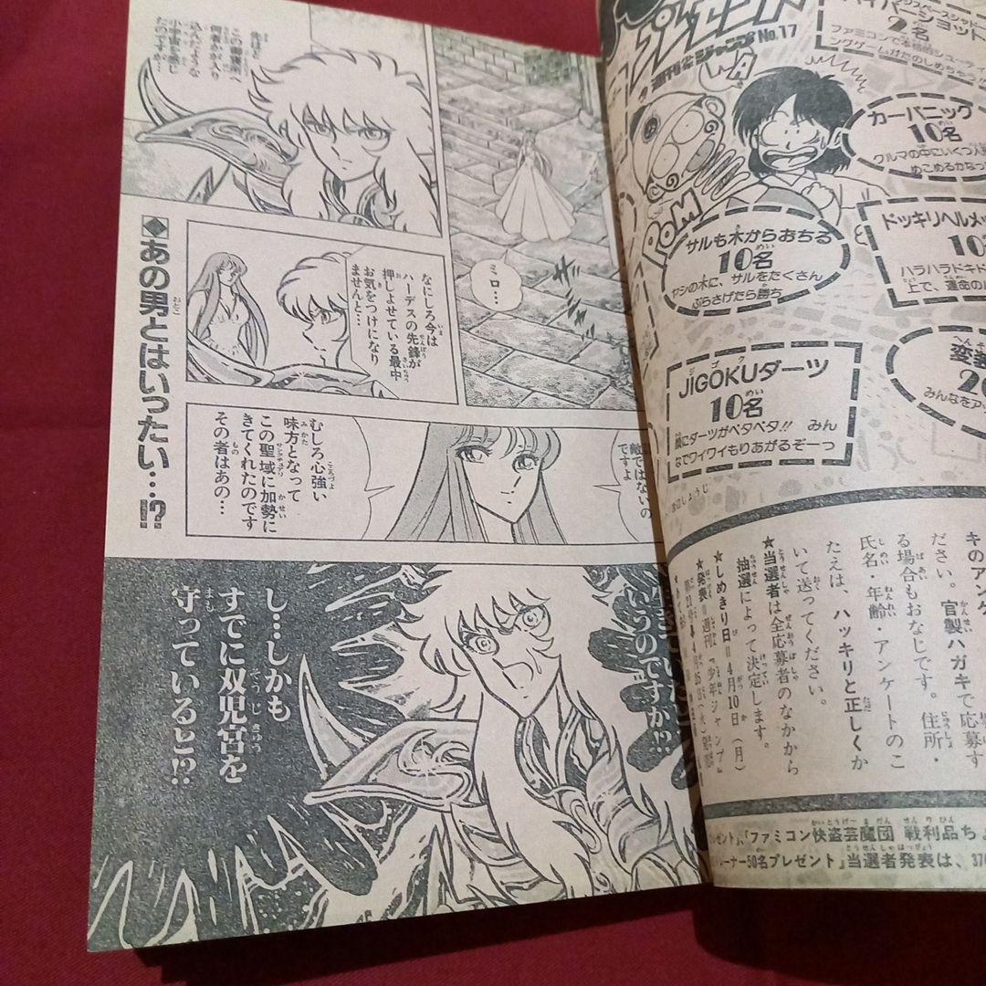 【当時物美品】週刊 少年 ジャンプ 1989年17号 漫画 アニメ