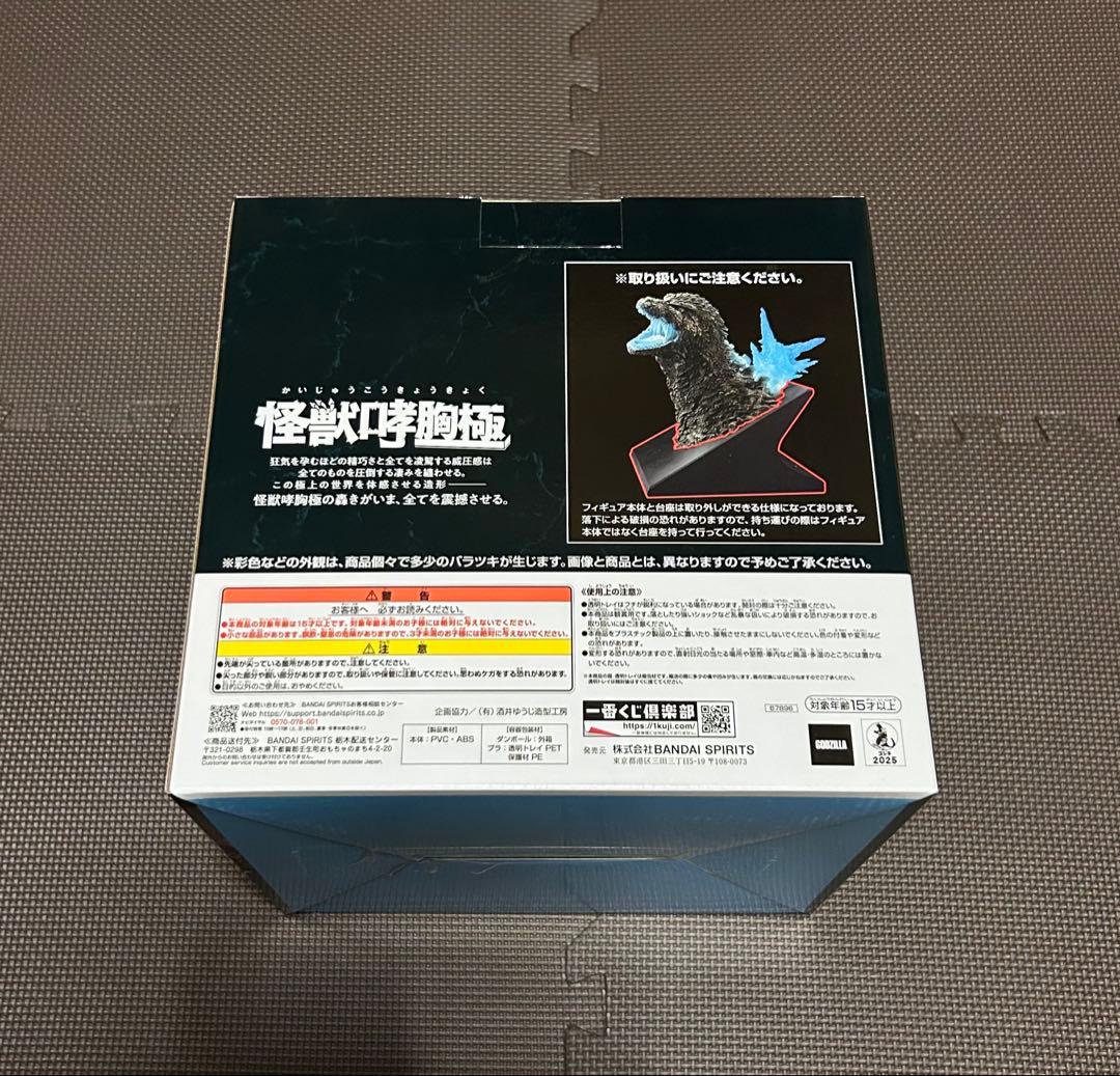 一番くじ ゴジラ 怪獣乱舞 ラストワン賞 ゴジラ(2023)熱線放射ver.