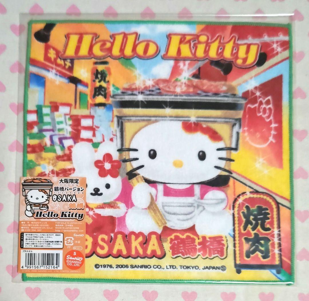 ご当地キティ プチタオル 大阪限定 鶴橋バージョン ２種類 セット 激レア♪