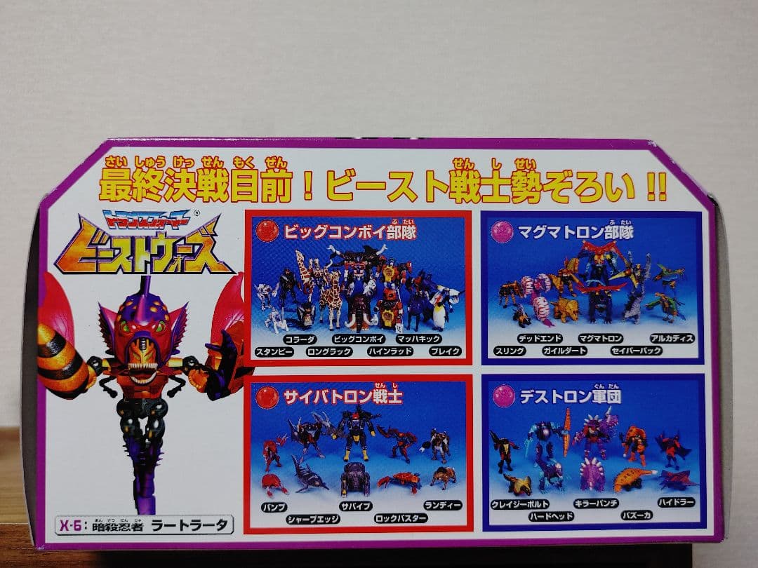 【新品未開封】ビーストウォーズネオ ラートラータ