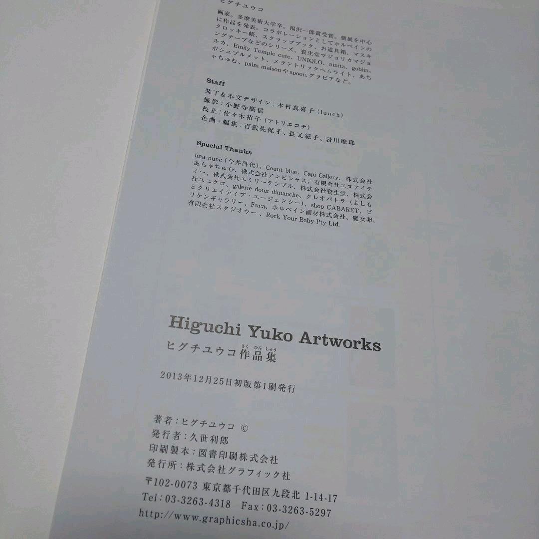 ヒグチユウコ 作品集 初版