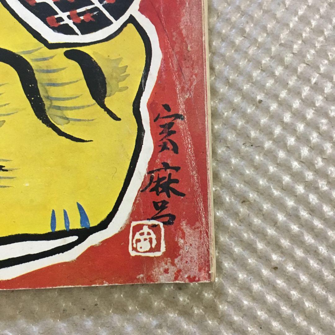 0486　吉例  京料理展  出品料理献立集  京都料理組合  昭和48年