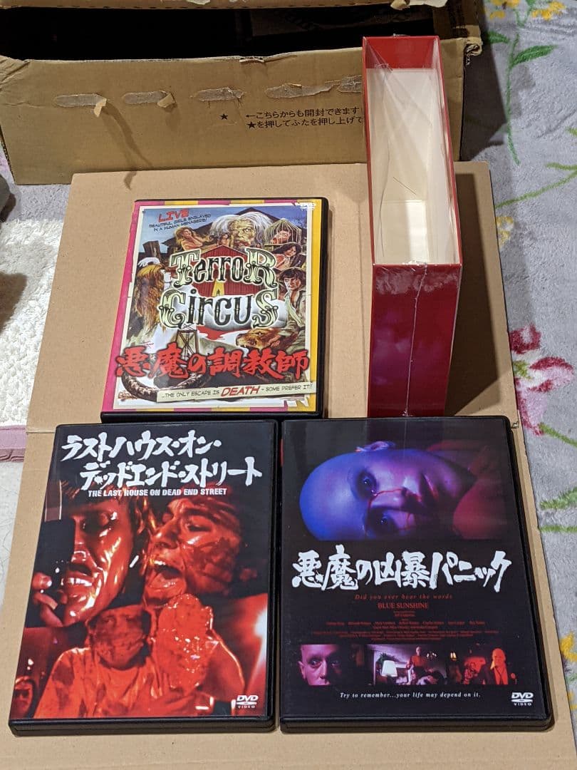 ホラー秘宝　グラインドハウス・ムービーDVD-BOX 悪魔の凶暴パニック