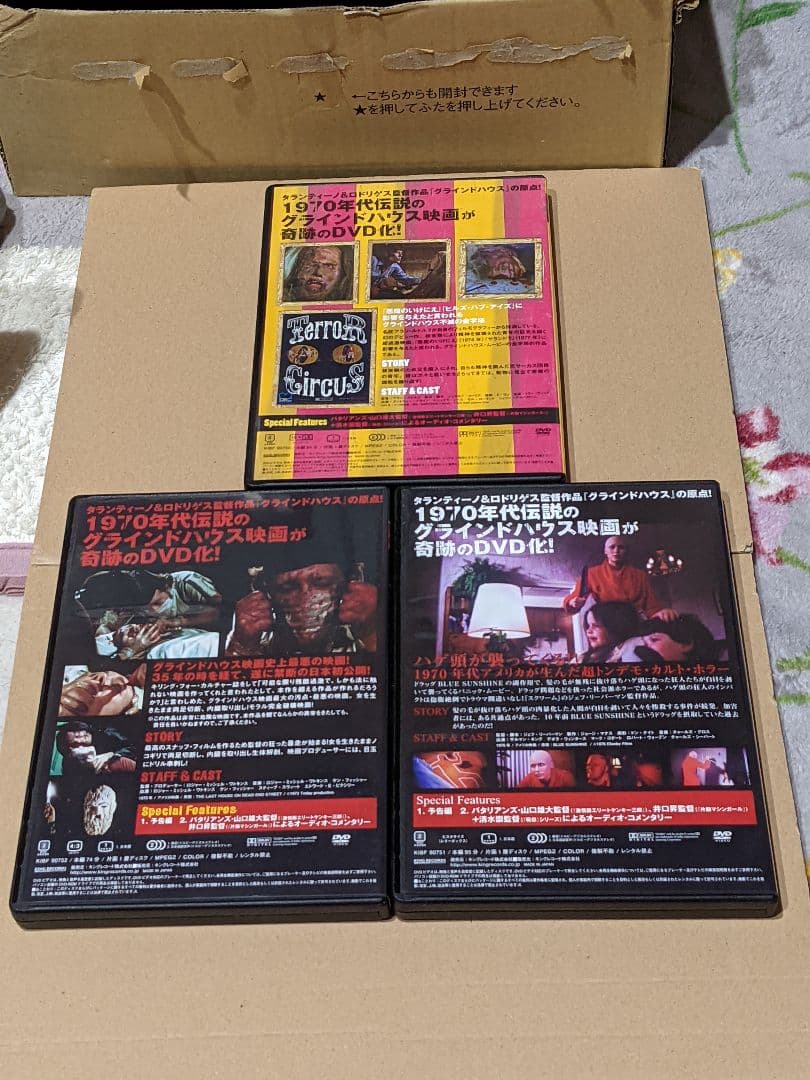 ホラー秘宝　グラインドハウス・ムービーDVD-BOX 悪魔の凶暴パニック