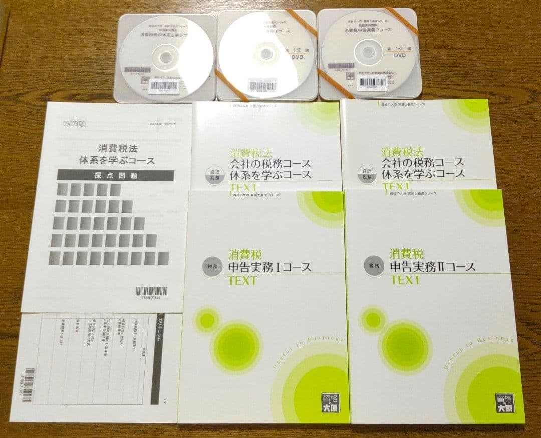 消費税法 会社の税務体系を学ぶ 申告実務コース DVD 税理士