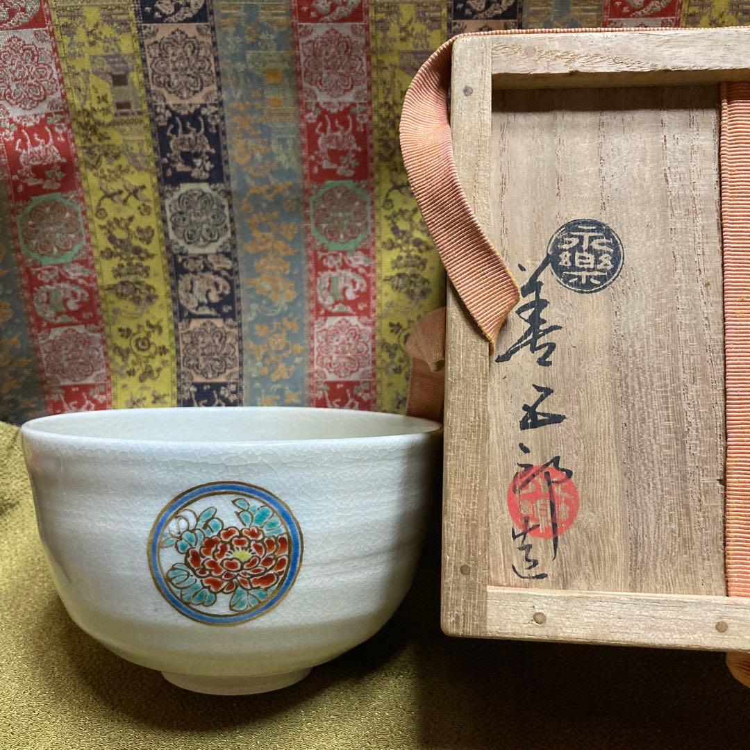 //ナオトン// 16代永楽善五郎造　御室窯造 「仁清花瓦」野々村仁清写