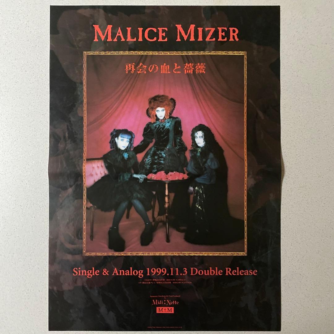 【美品】MALICE MIZER マリスミゼル　ポスター5枚セット