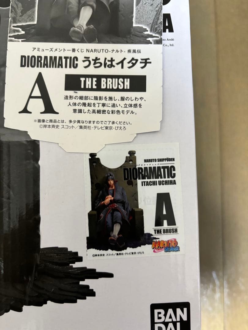 うちはイタチ　DIORAMATIC フィギュア　A賞　一番くじ　ナルト　半券あり