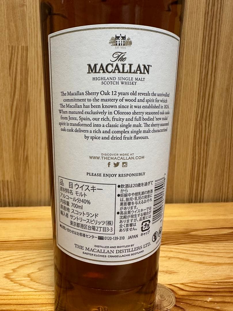 グレンドロナック 21年 マッカラン 12年 アラン シェリーカスク