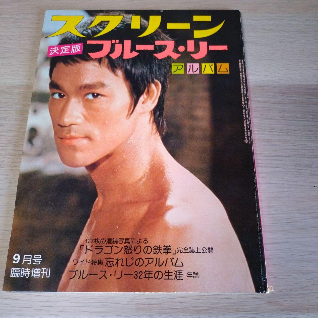 ブルース・リー　関連　本　カレンダー　ポスター　９点セット